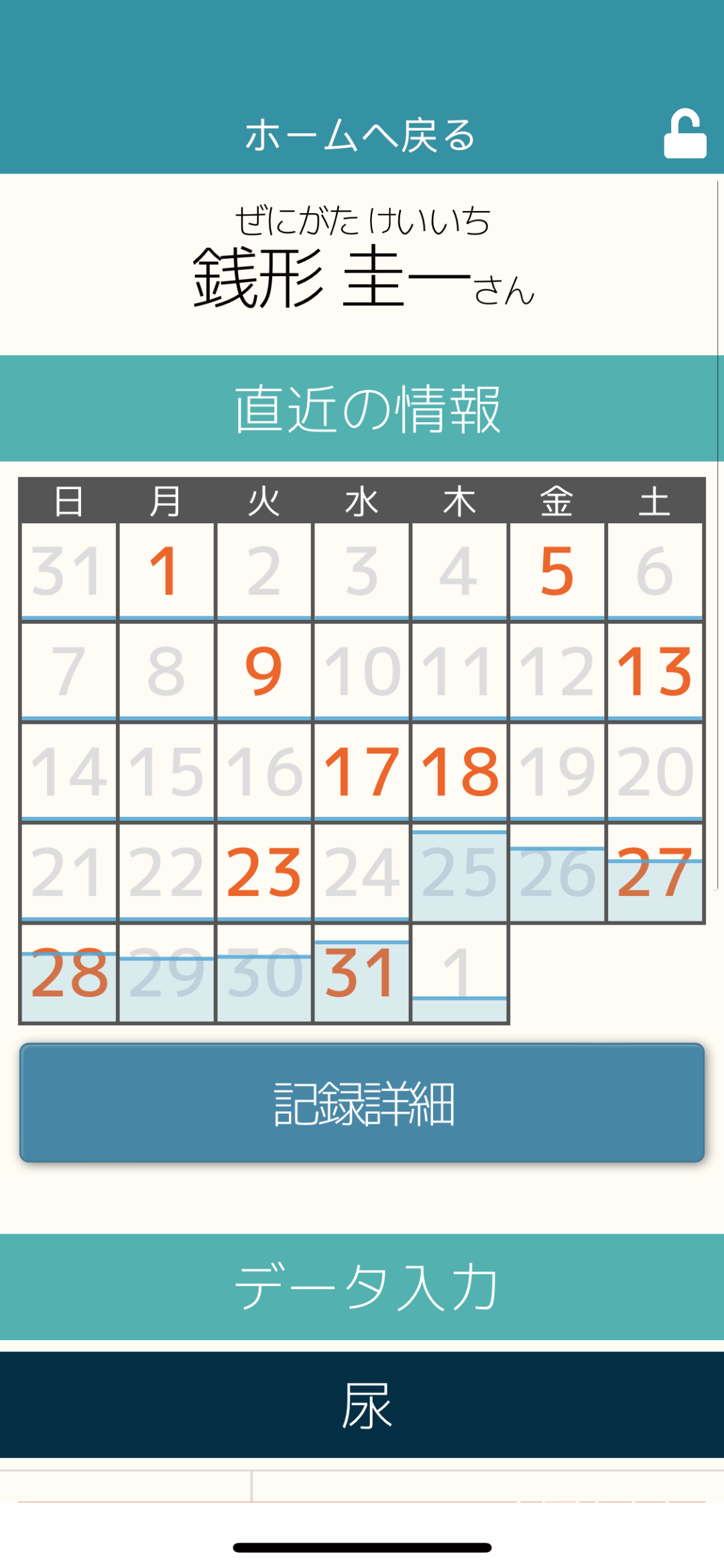 Noticeアプリの直近情報画面